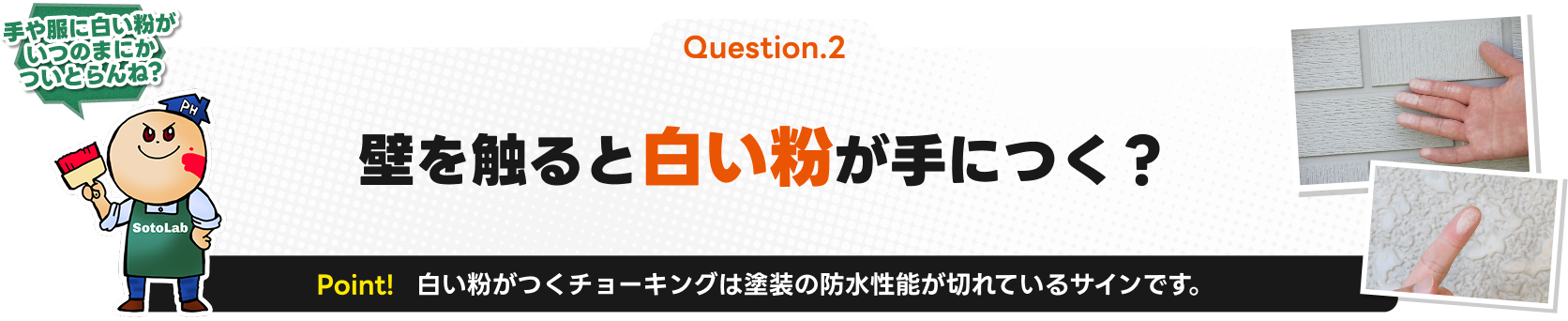 壁を触ると白い粉が手につく？