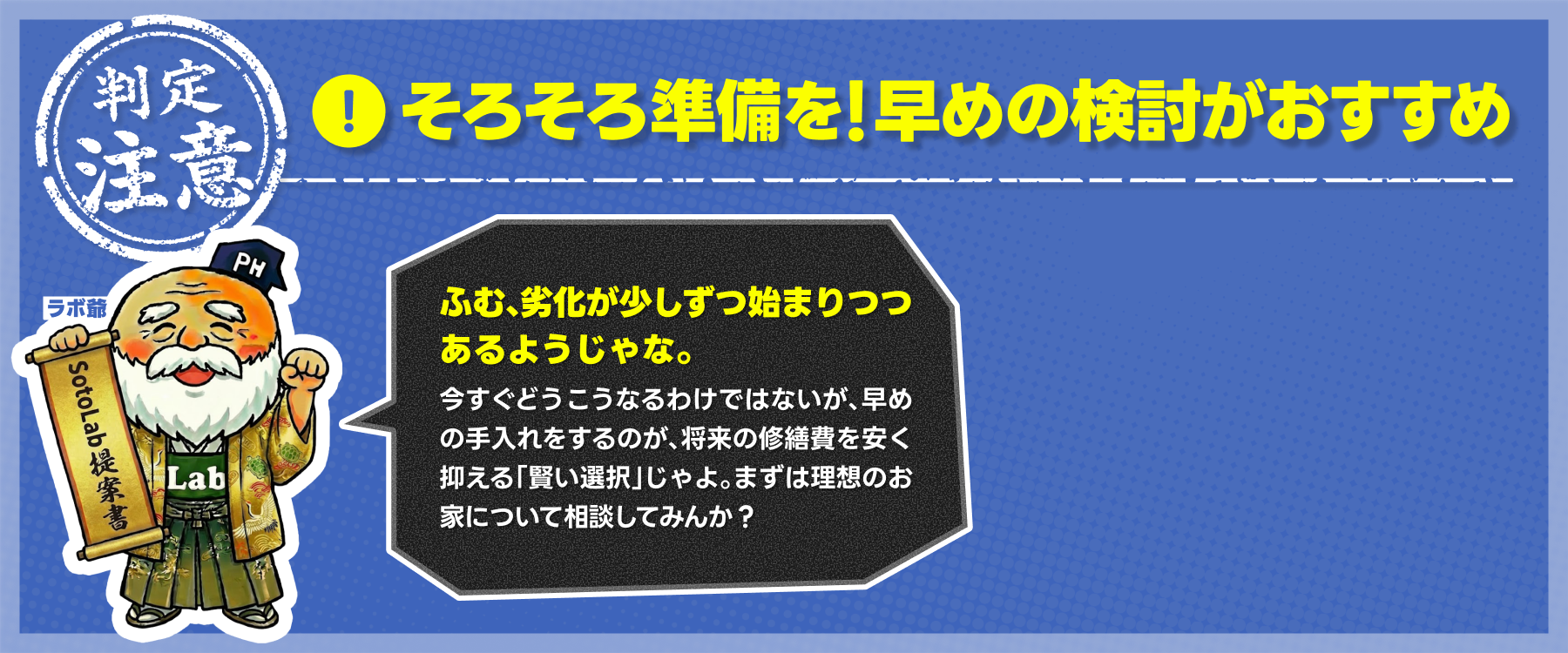 そろそろ準備を！早めの検討がおすすめ