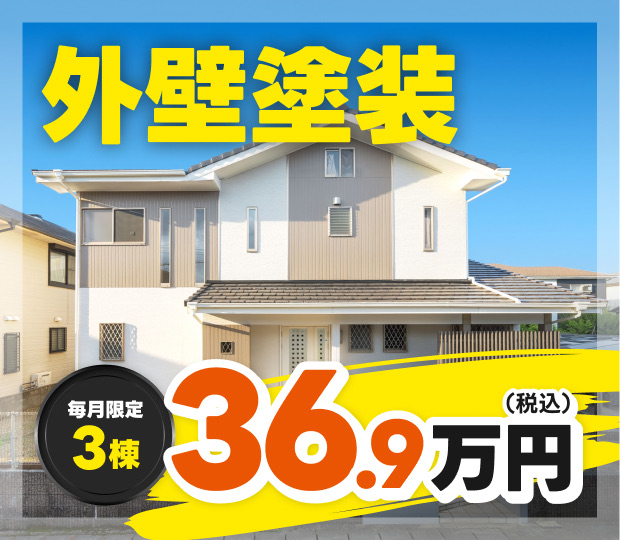 外壁塗装