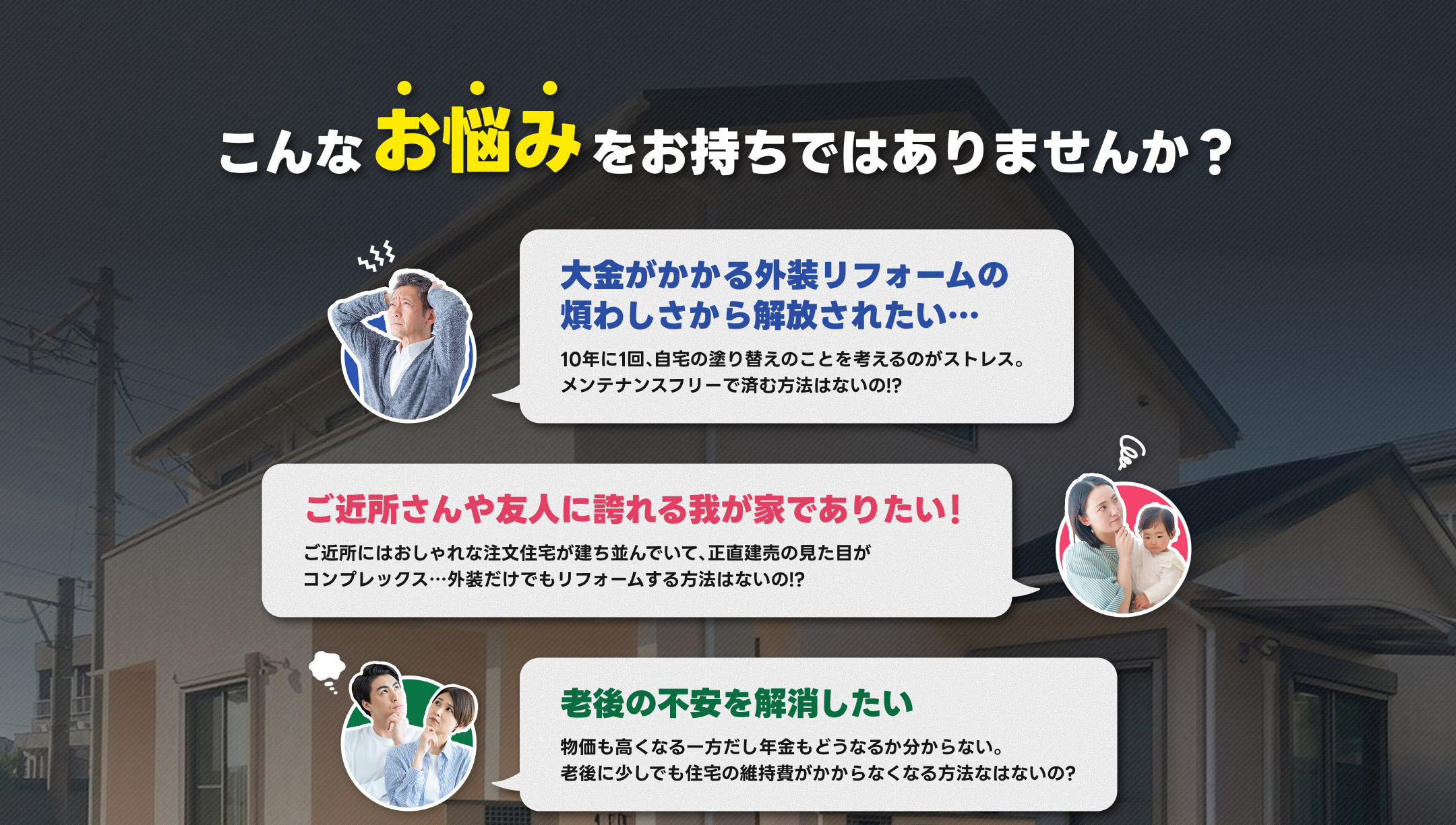 こんなお悩みをお持ちではありませんか?