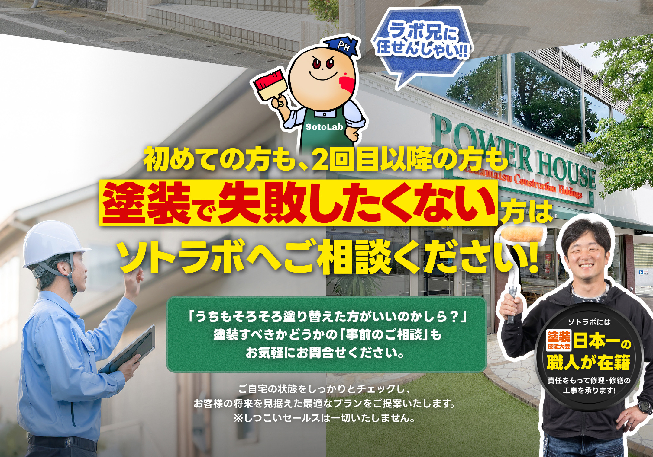 初めての方も、2回目以降の方も塗装で失敗したくない方はソトラボへご相談ください!