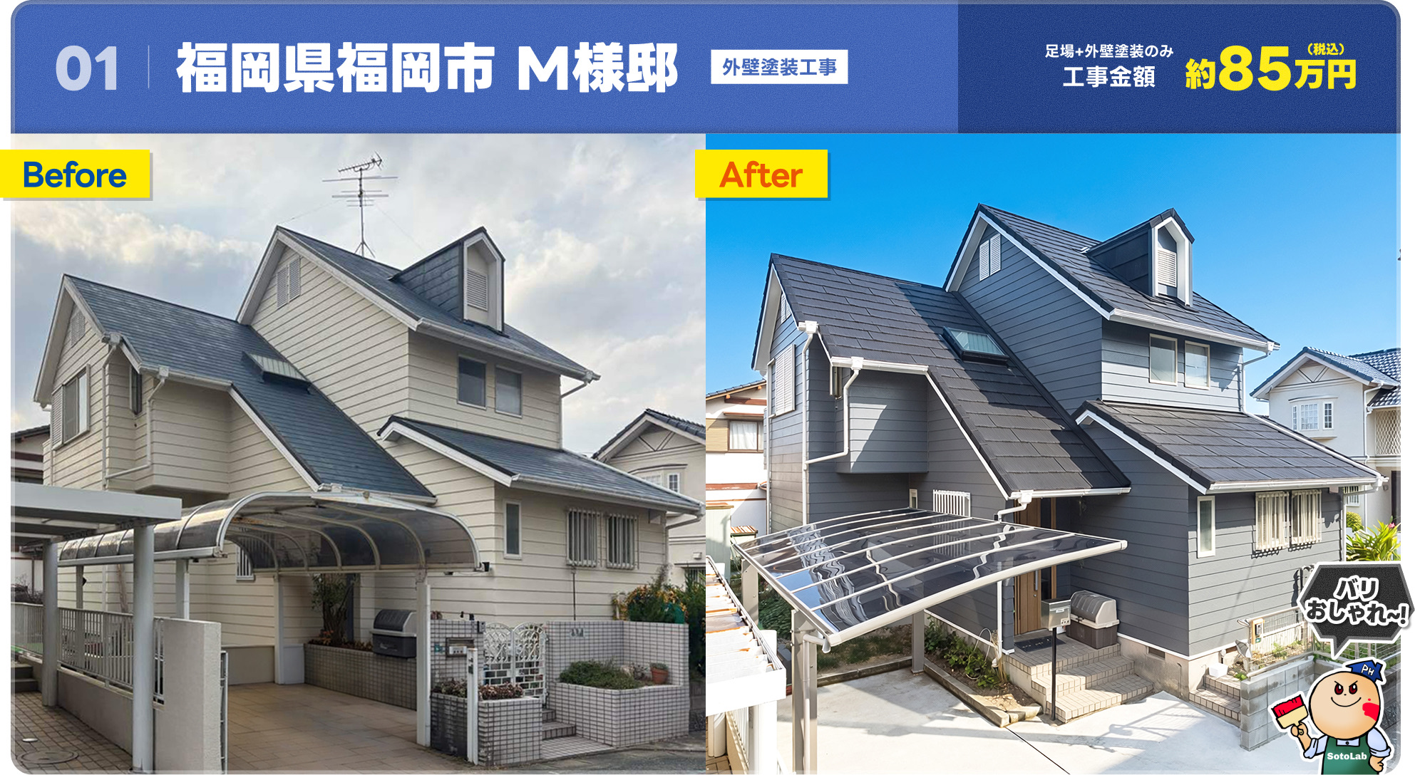 塗り替え工事の施工事例01