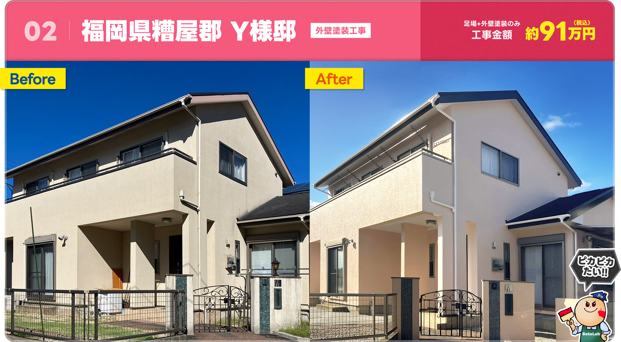 塗り替え工事の施工事例02