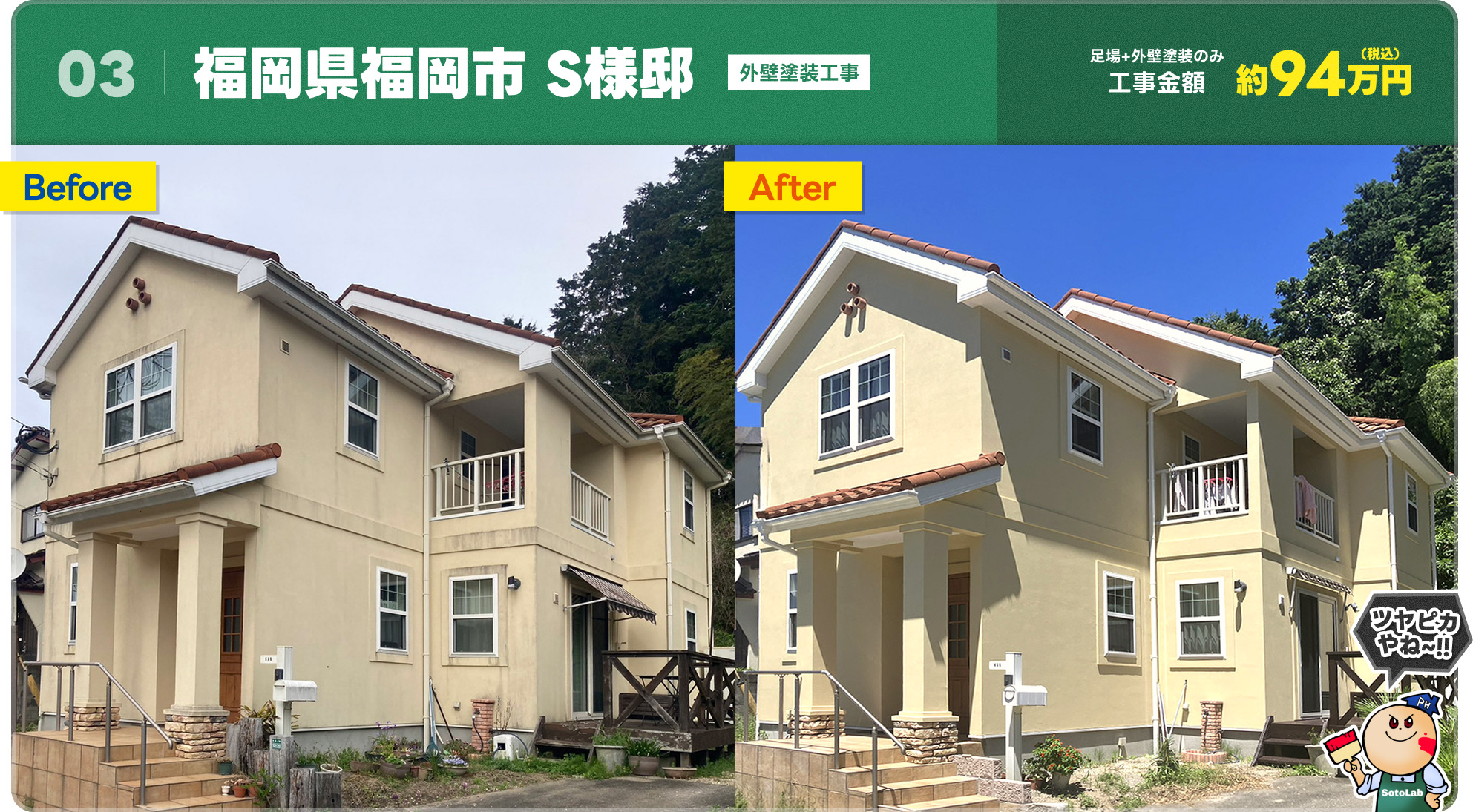 塗り替え工事の施工事例03