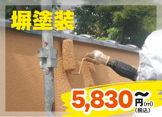 塀塗装