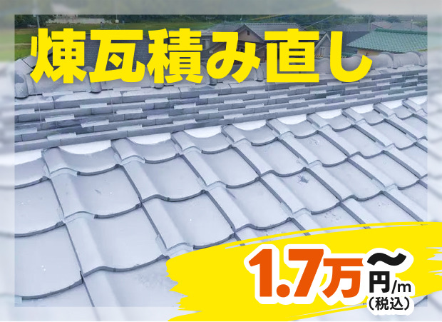 煉瓦積み直し