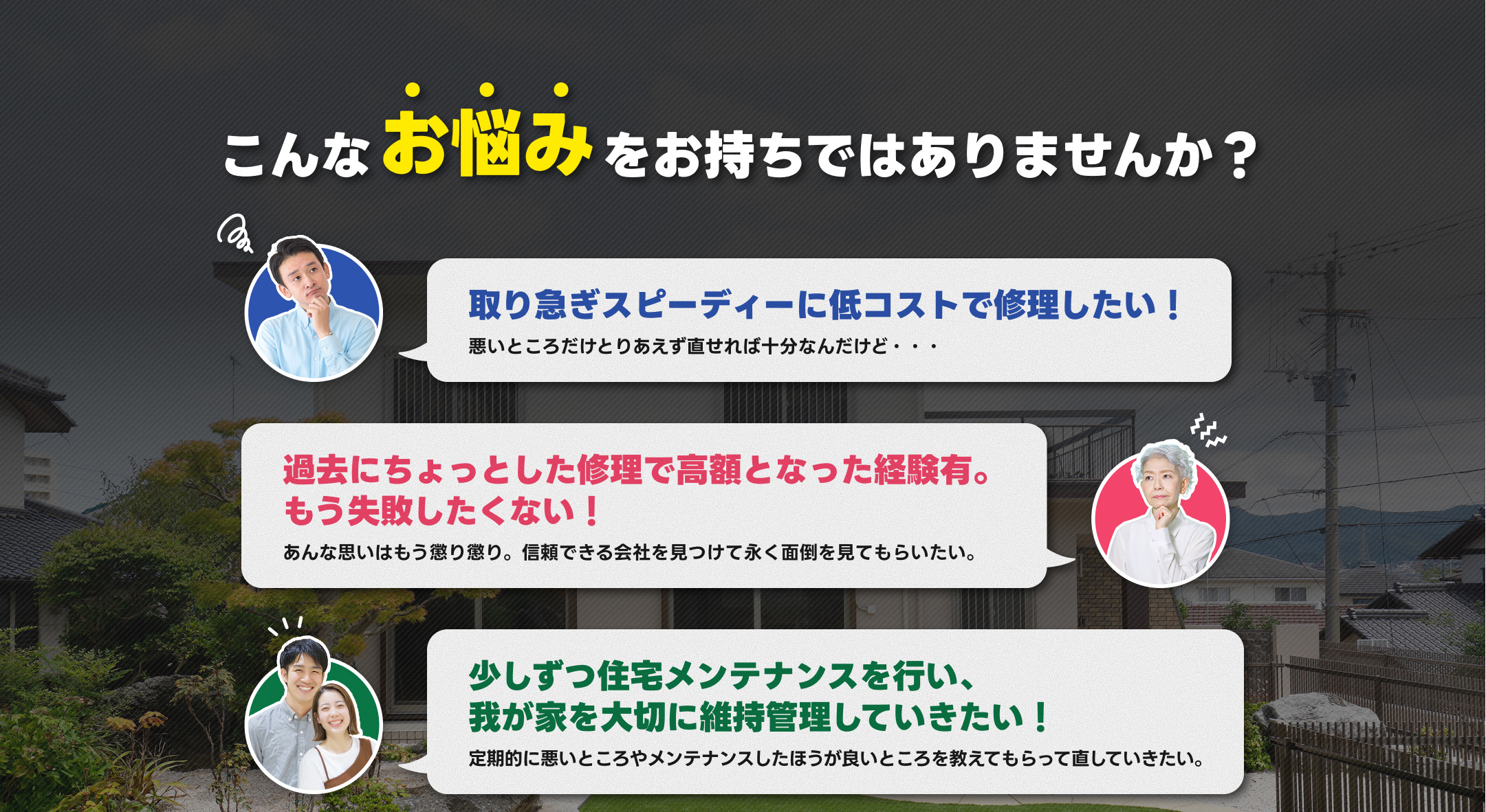 こんなお悩みをお持ちではありませんか?