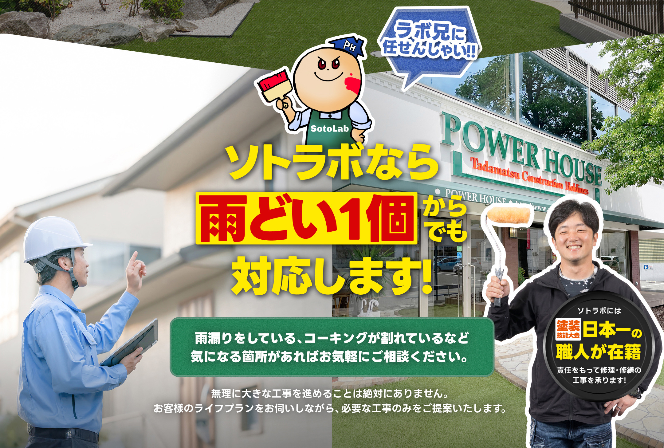 ソトラボなら雨どい1個からでも対応します!
