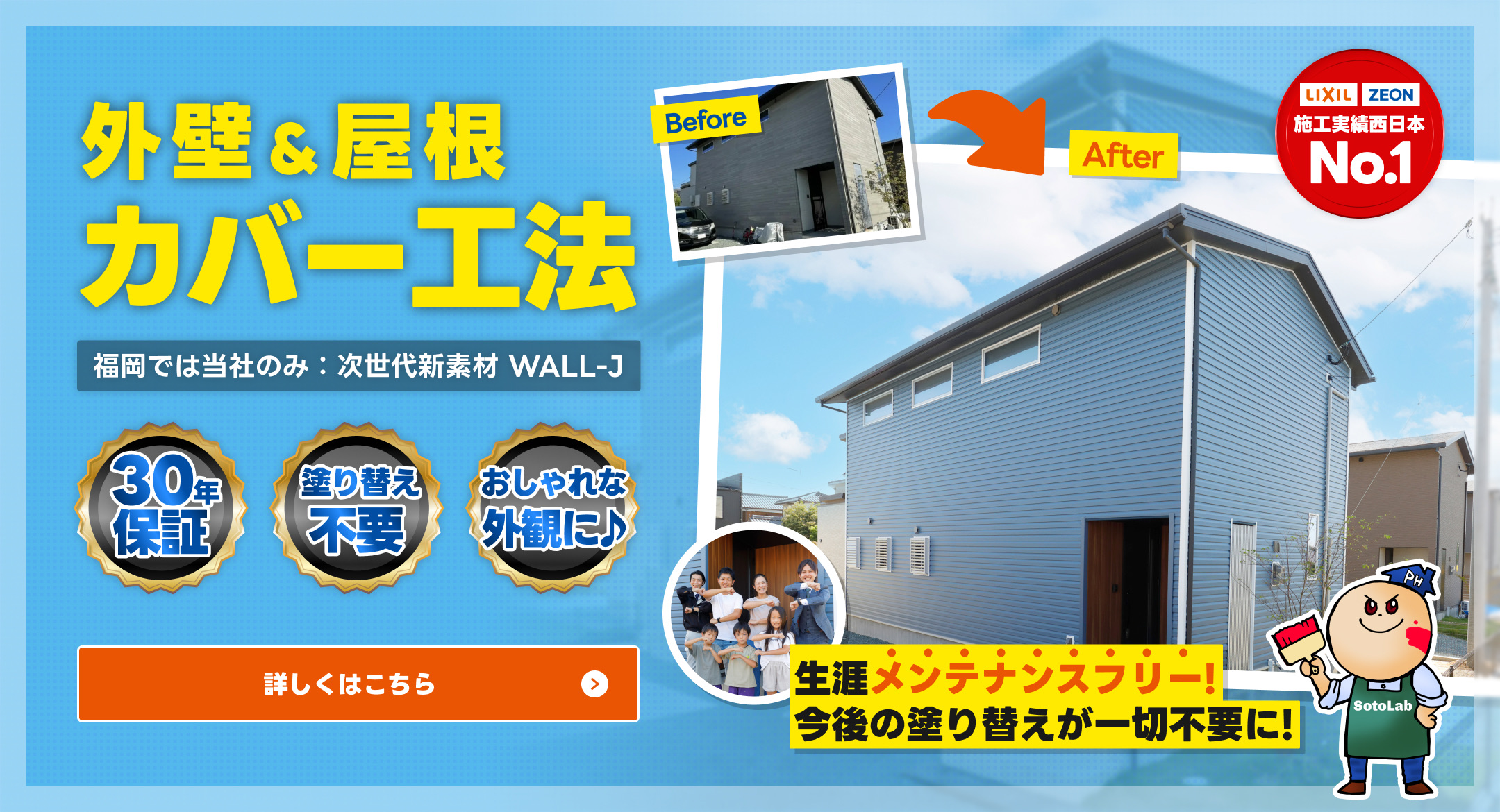 外壁・屋根カバー工法